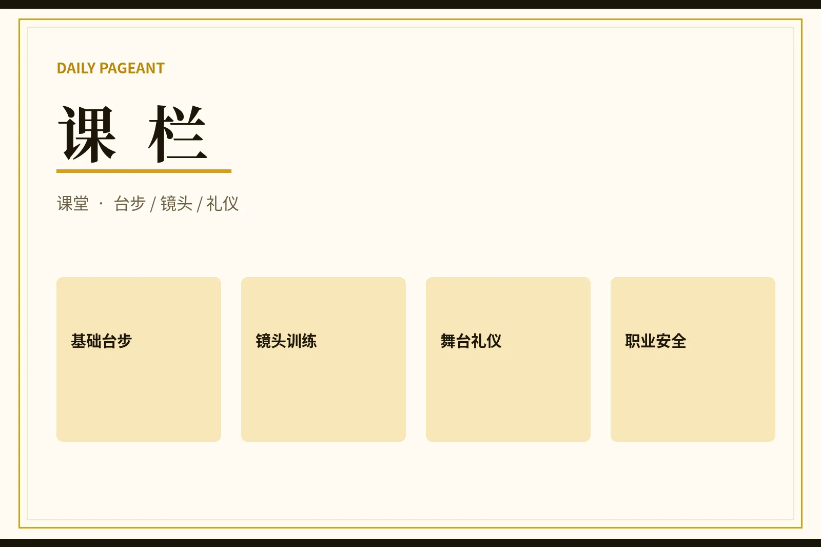 每日大赛课程栏